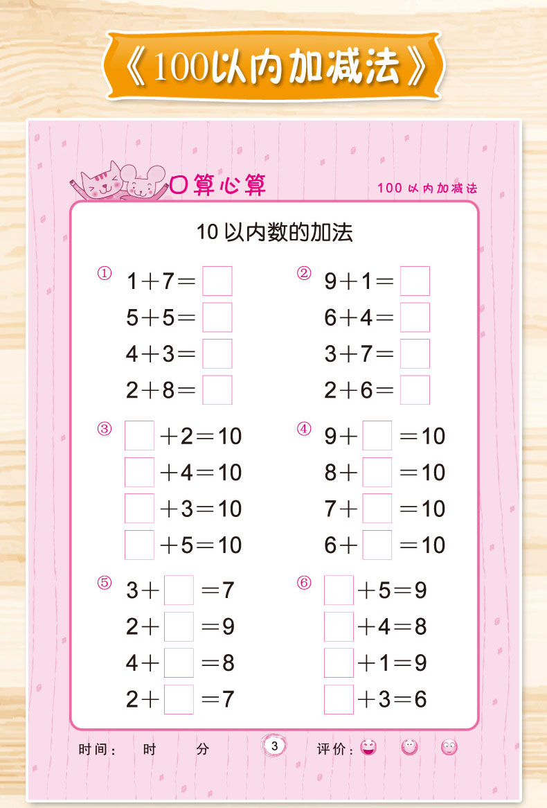 6冊口算題卡一二年級上冊口算練習冊星級100502010以內加減法小學數學