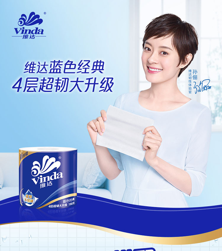 【苏宁专供】维达（Vinda） 卷纸 蓝色经典四层180g*10卷卫生纸(新旧产品交替发货)