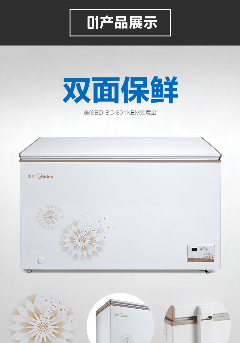 美的mideabdbc301kem301升大冷冻力冷冻冷藏卧式大容量家用商用冰柜