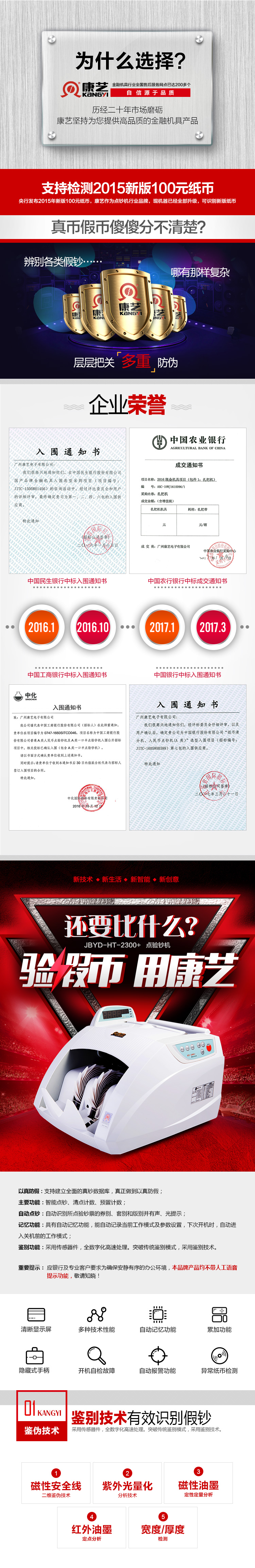 康艺(KANGYI)JBYD-HT-2300+（B）点验钞机 验钞机支持2015新币白色