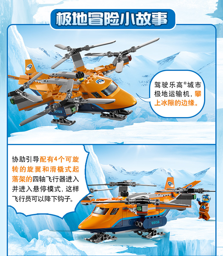 lego乐高city城市系列极地空中运输机60193