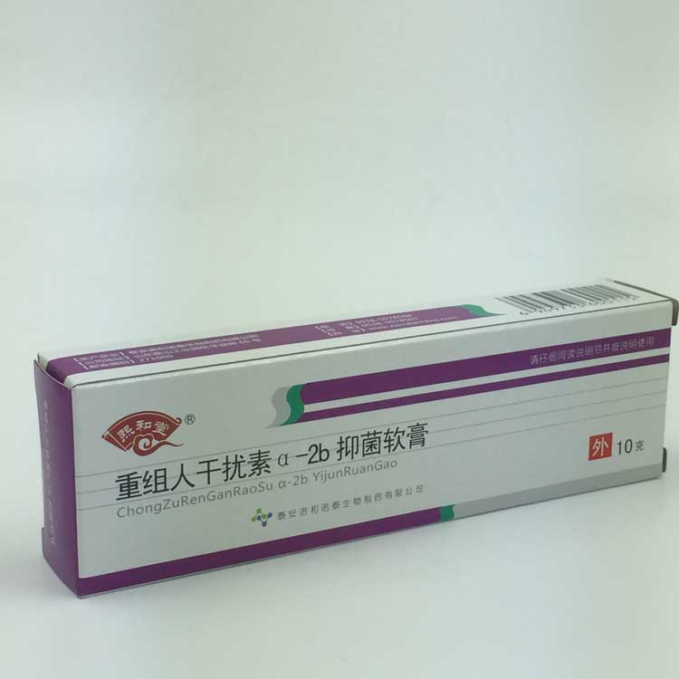 熙和堂重组人干扰素a2b抑菌软膏乳膏买3送1买5送2买10送5