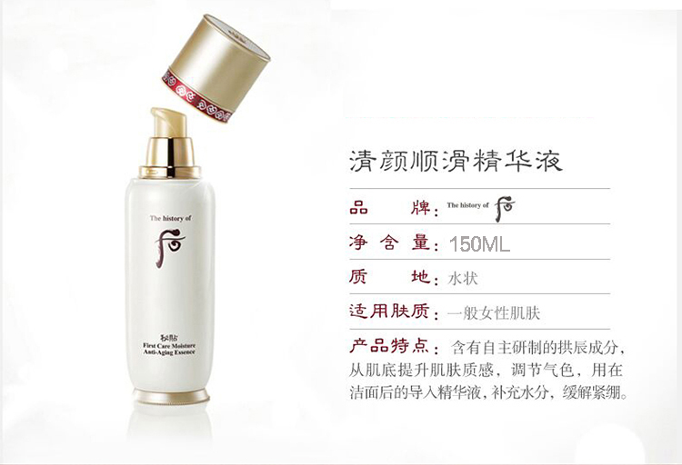 后Whoo 秘贴清颜顺滑 精华液150ml