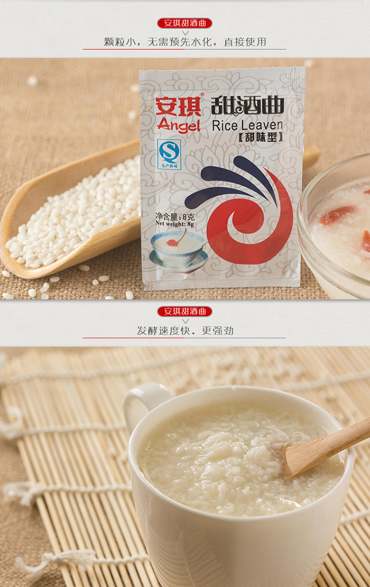 安琪angel甜酒曲甜味型8g袋装发酵米酒烘焙辅料食品添加剂发酵粉