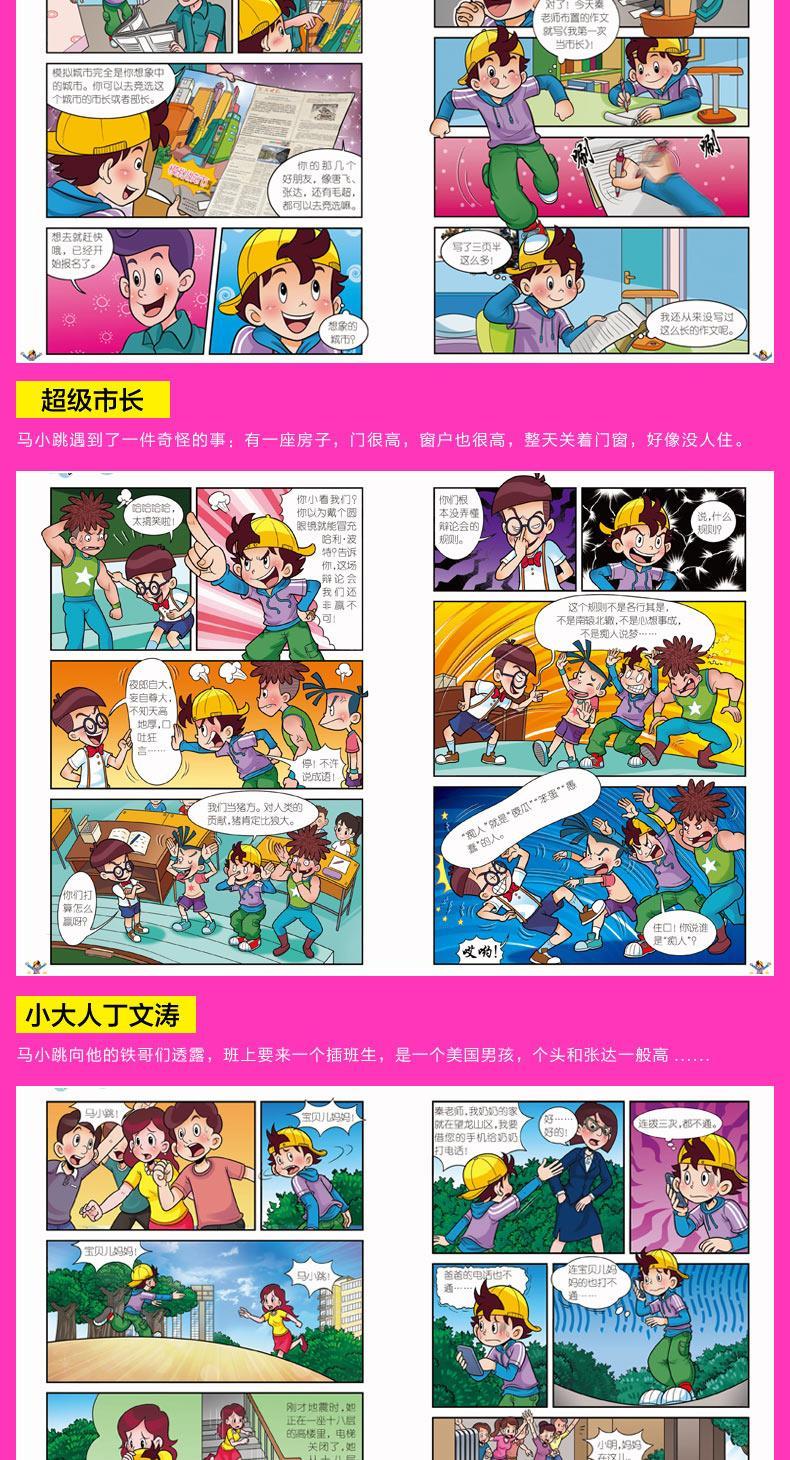 淘气包马小跳漫画升级版第2辑全10册杨红樱7912周岁阅读小学生三四
