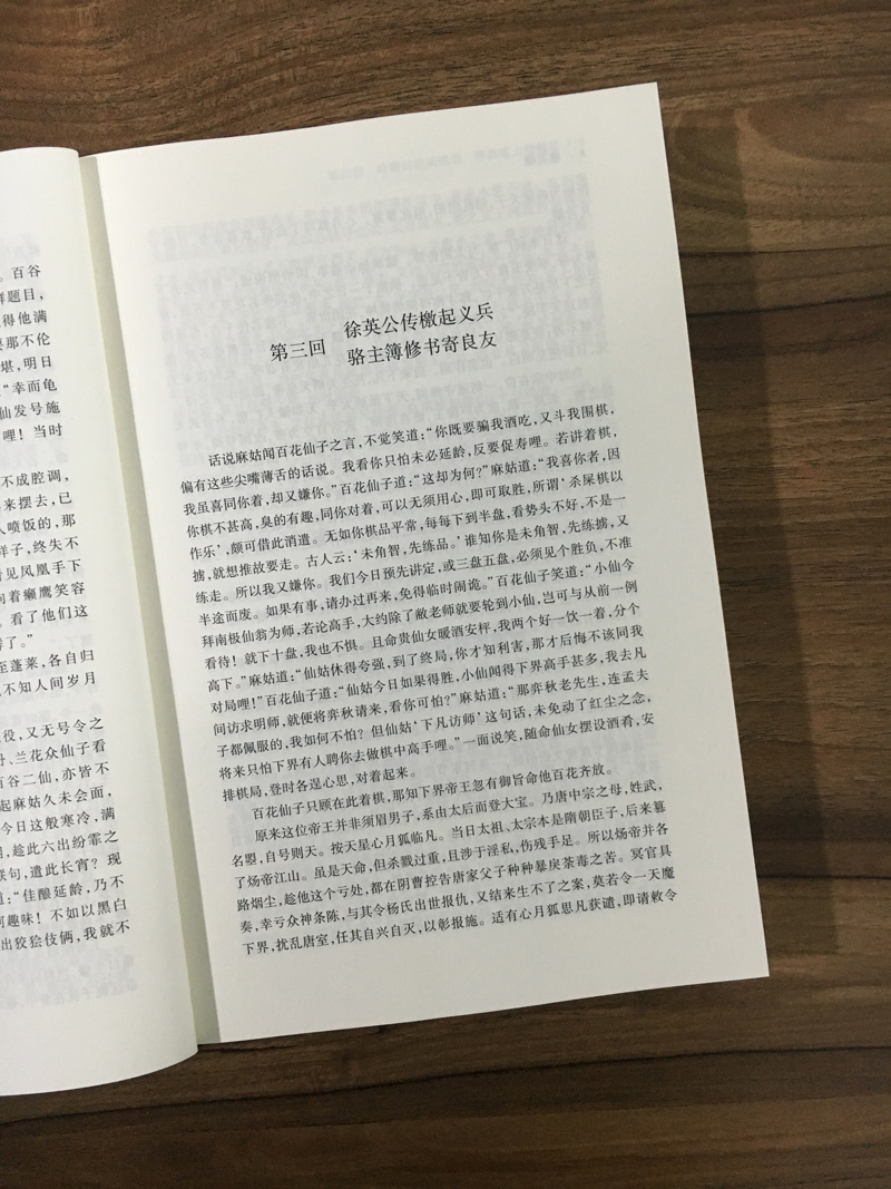 00元书名:中国古典文学名著--镜花缘基本信息内容简介版权提