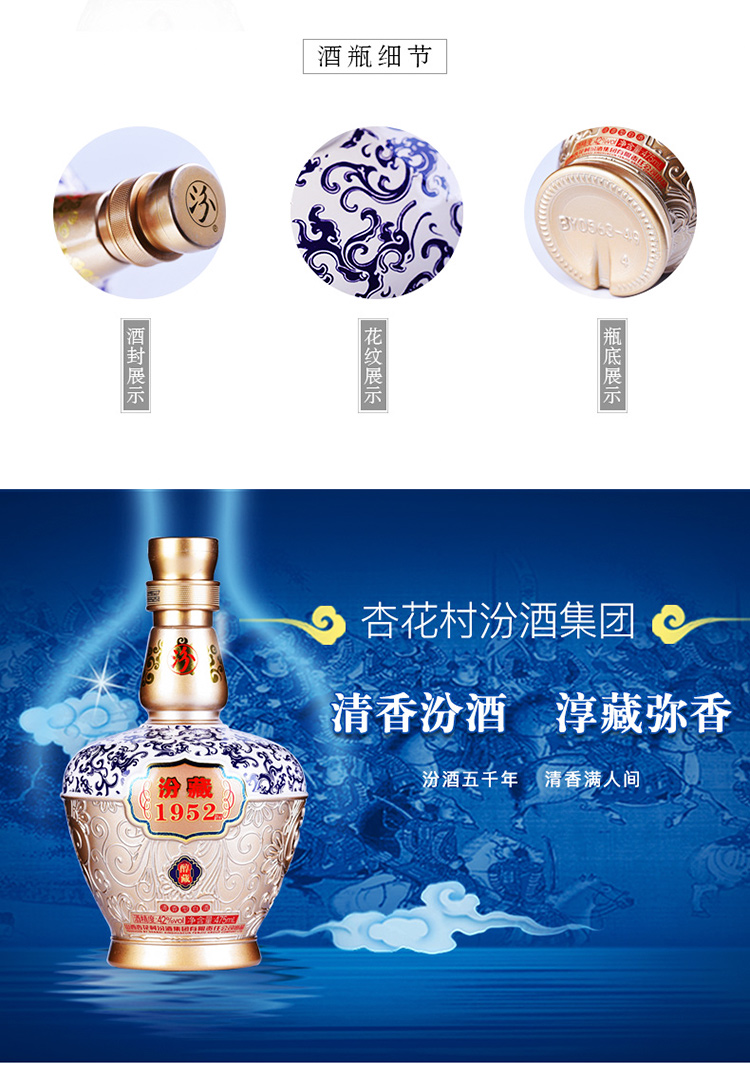 汾酒杏花村汾藏1952醇藏白酒42度整箱礼盒装475ml6瓶清香型