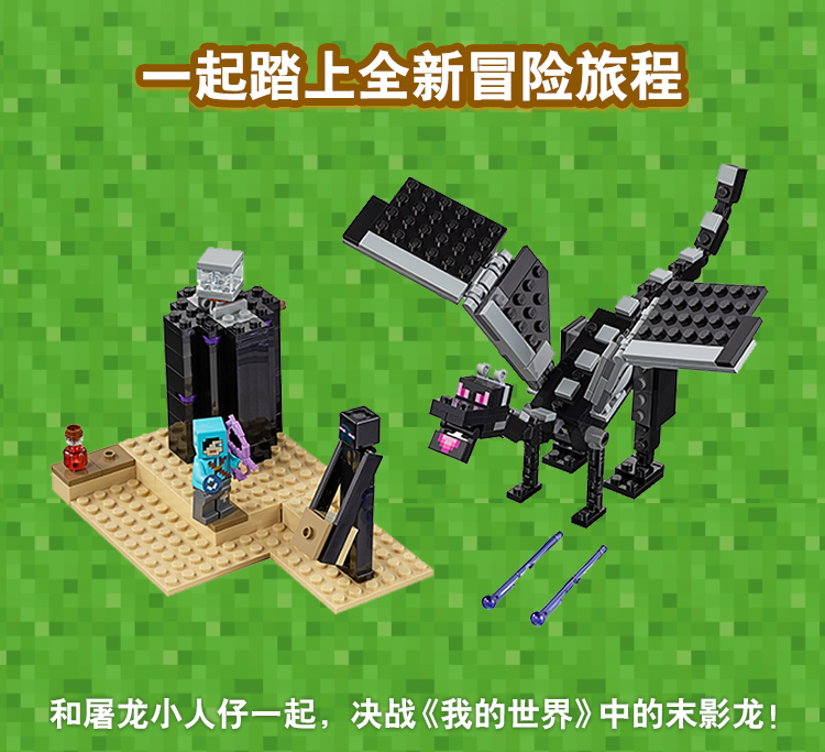 lego乐高minecraft乐高03我的世界03决战末影龙21151