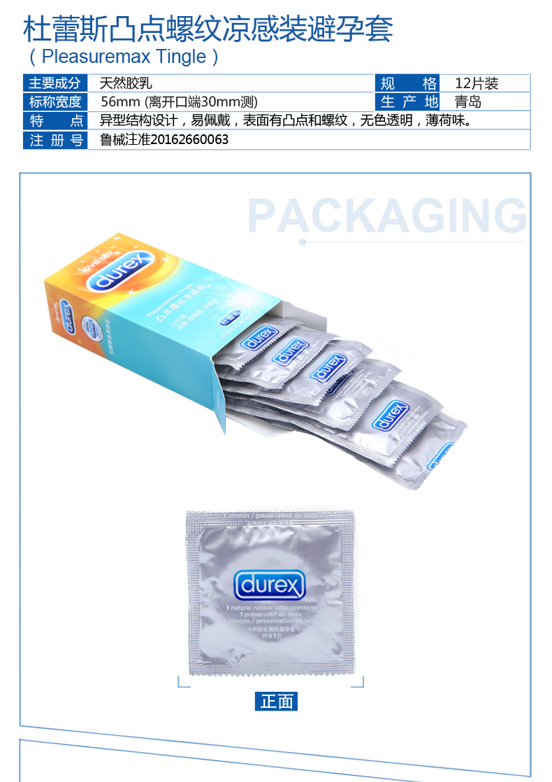 杜蕾斯凸点螺纹冰感装避孕套12只男用超薄安全套男女情趣计生用品阴蒂