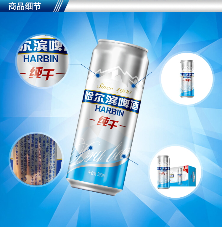 哈尔滨啤酒纯干500ml12听整箱装低糖低卡