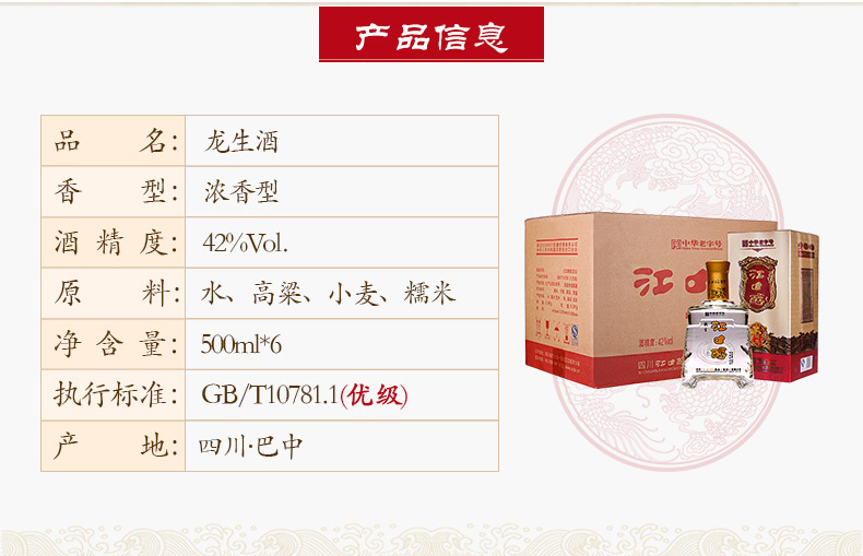 江口醇龙生42度500ml四川浓香型白酒粮食酒水礼盒整箱6瓶装