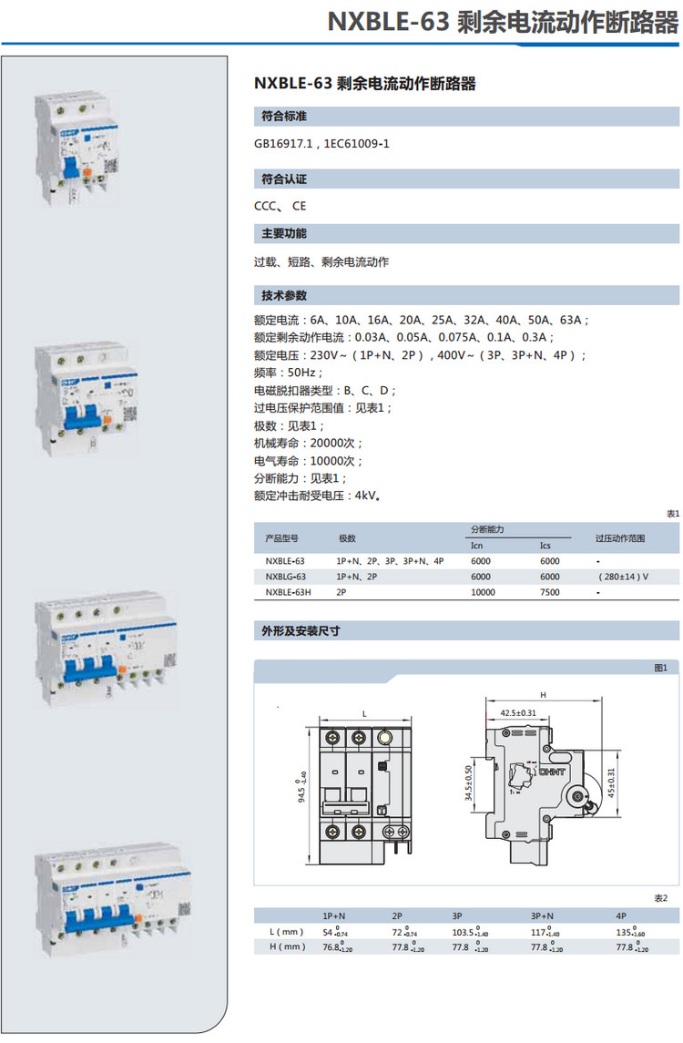 【正泰(chnt)公用設施相關產品nxble-63 2p c63 30ma 6ka】 正泰(chnt