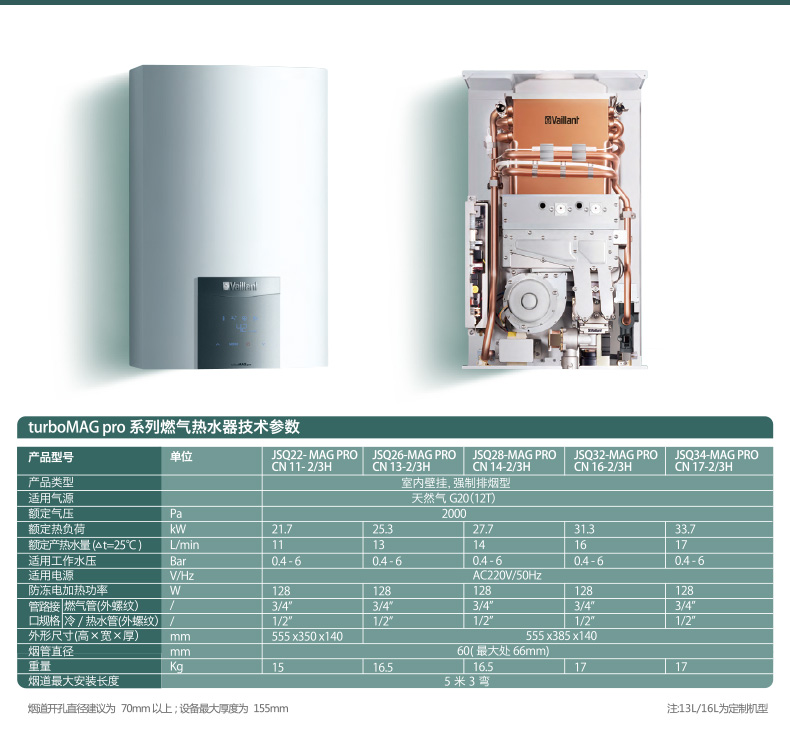 vaillant威能jsq22magprocn1123kh智能恒温11升燃气热水器