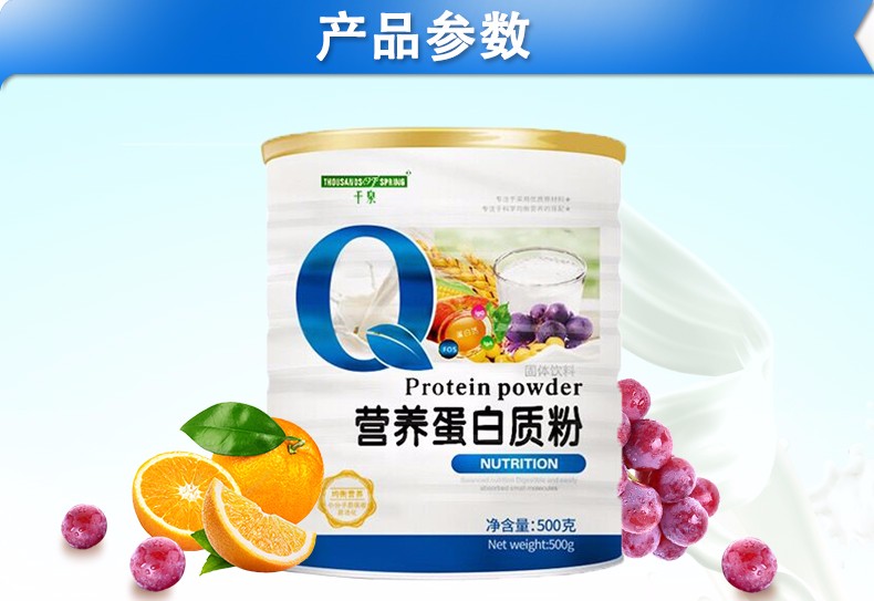 千泉营养蛋白质粉500克