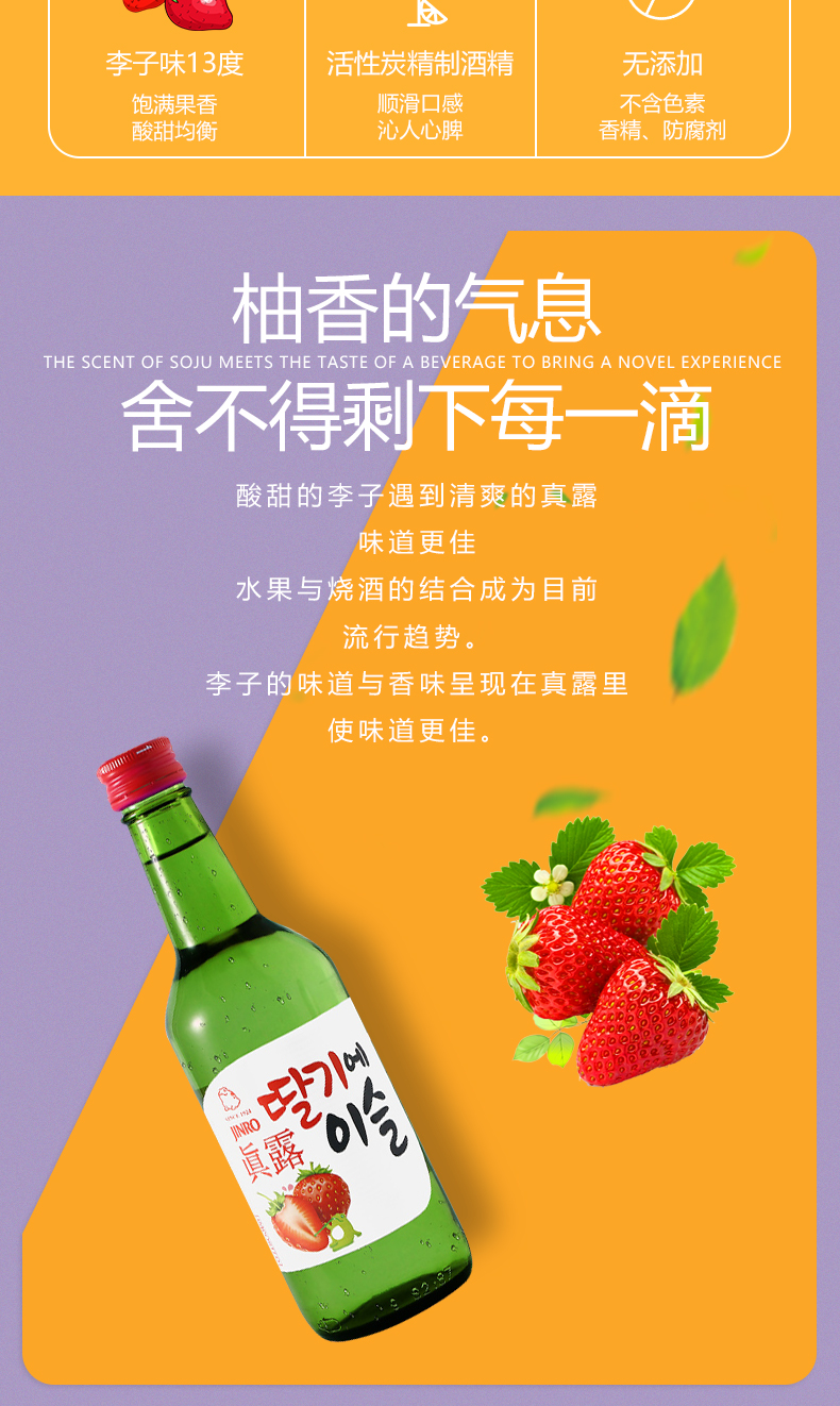 韩国进口真露草莓味烧酒13度360ml2瓶果味清酒利口预调鸡尾酒
