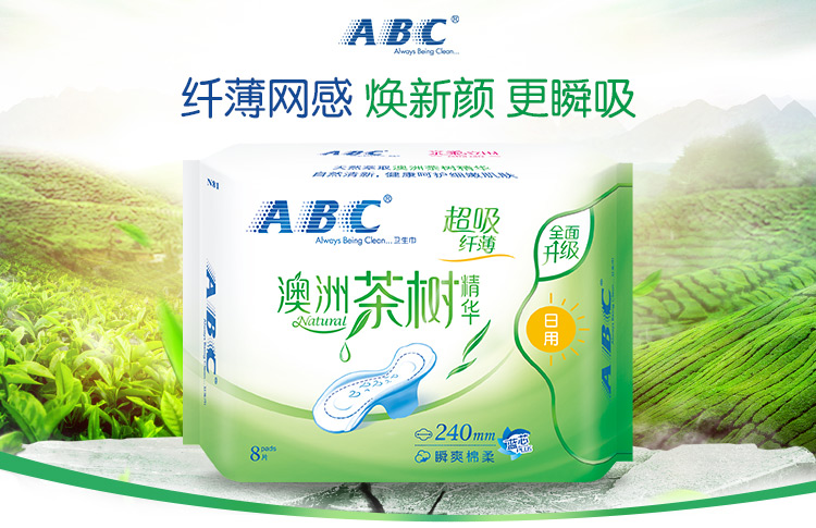 ABC日用卫生巾 纤薄网感棉柔240mm*8片 （含澳洲茶树精华）