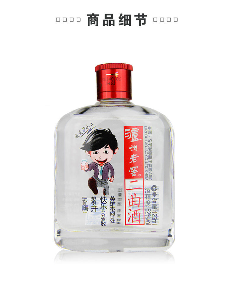 泸州老窖二曲酒52度泸小二125ml浓香型高度白酒国产白酒流通小酒