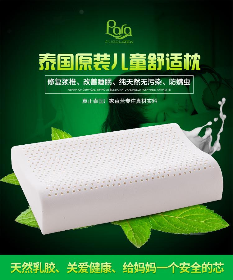 para帕拉泰国进口乳胶枕儿童枕头颈椎枕学生青少年护颈枕宝宝枕芯