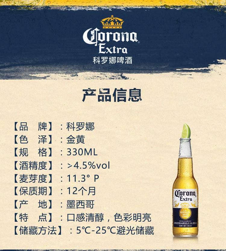 科罗娜特级进口啤酒330ml12瓶清醇口感色彩明亮