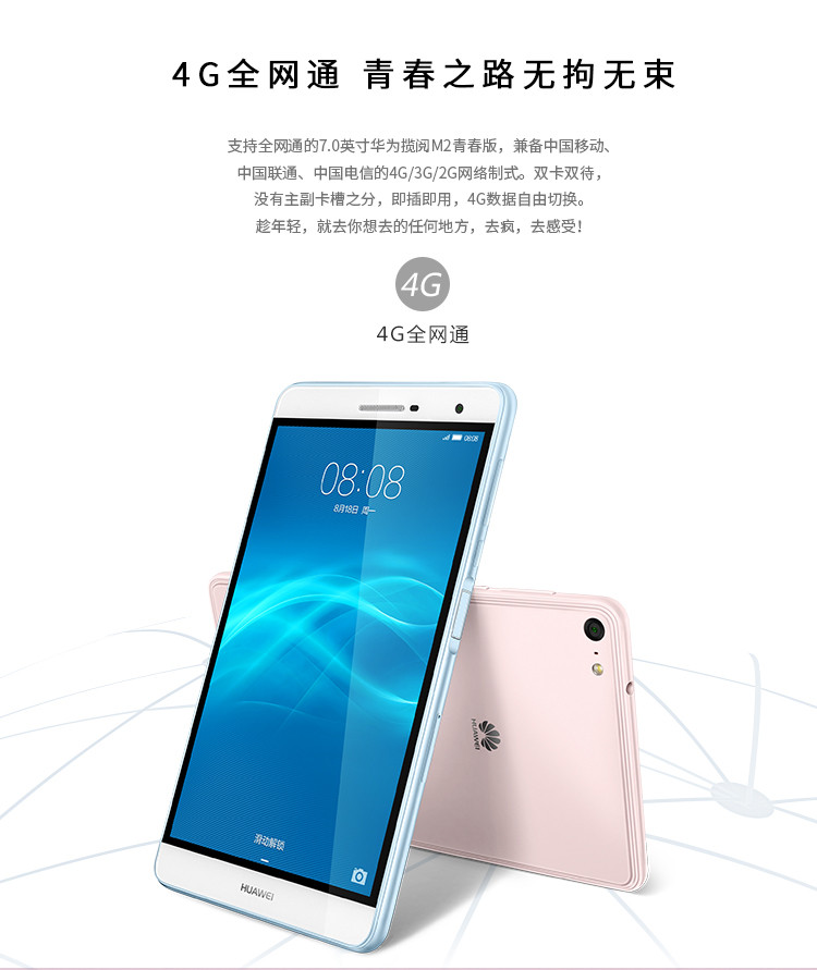 华为huaweim27英寸平板电脑16g4g通话珍珠白ple703l