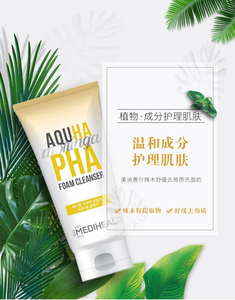 mediheal 美迪惠尔 辣木舒缓去角质 洗面奶 150ml/瓶 温和清洁 可莱丝