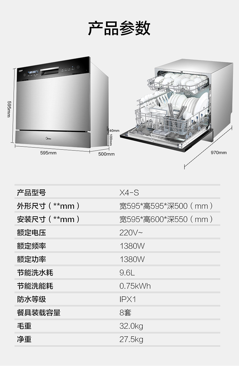 美的(midea)8套洗碗機x4-s熱風烘乾嵌入式家用自動智能洗烘一體高溫