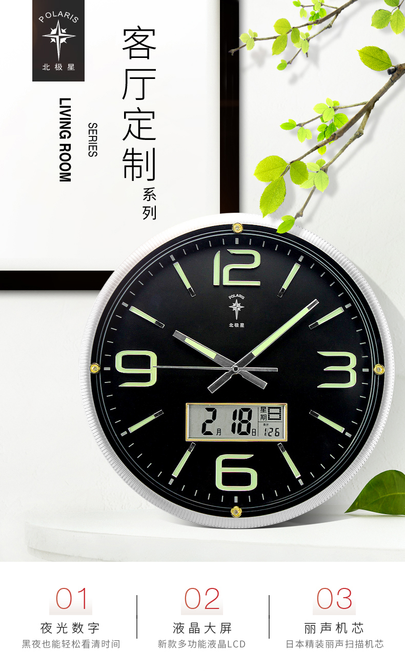 北极星(polaris) 高档万年历lcd液晶石英钟夜光静音客厅挂钟简约现代