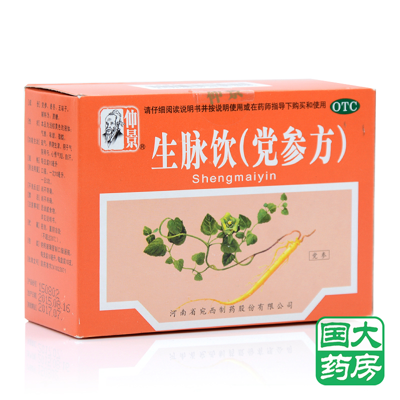 仲景生脉饮党参方10ml10支党参方