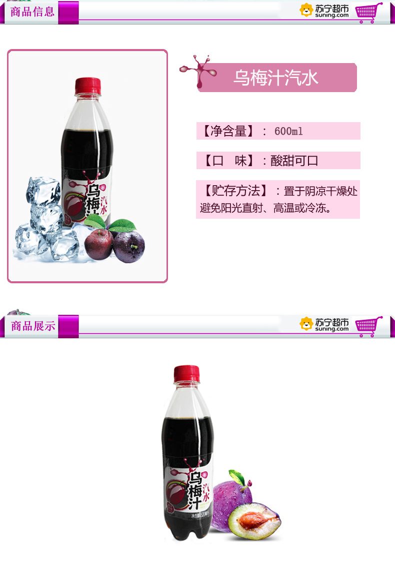 aquarius正广和乌梅汁汽水饮料夏季饮品600ml24