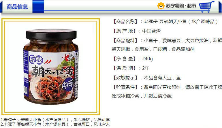 老骡子老骡子豆豉朝天小鱼240g台湾进口 价格图片品牌报价 苏宁易购苏宁自营