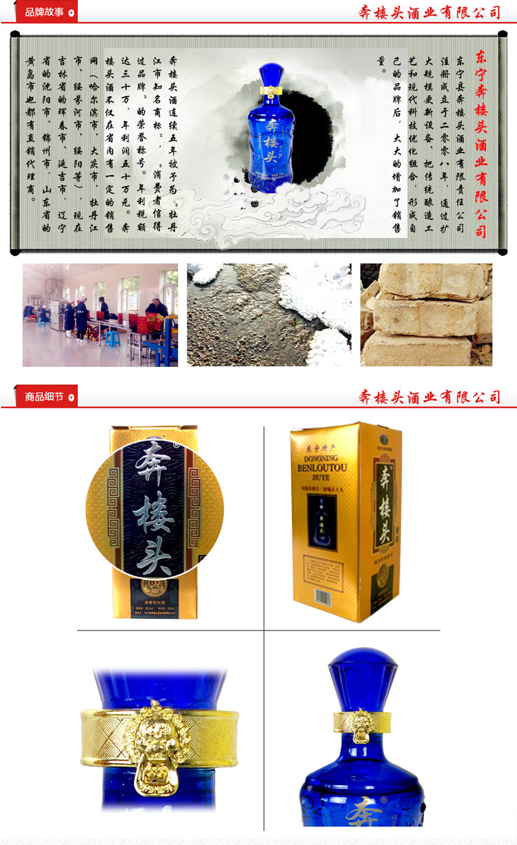 奔楼头酒纯粮酿制38度蓝色经典东北烧酒送礼宴请