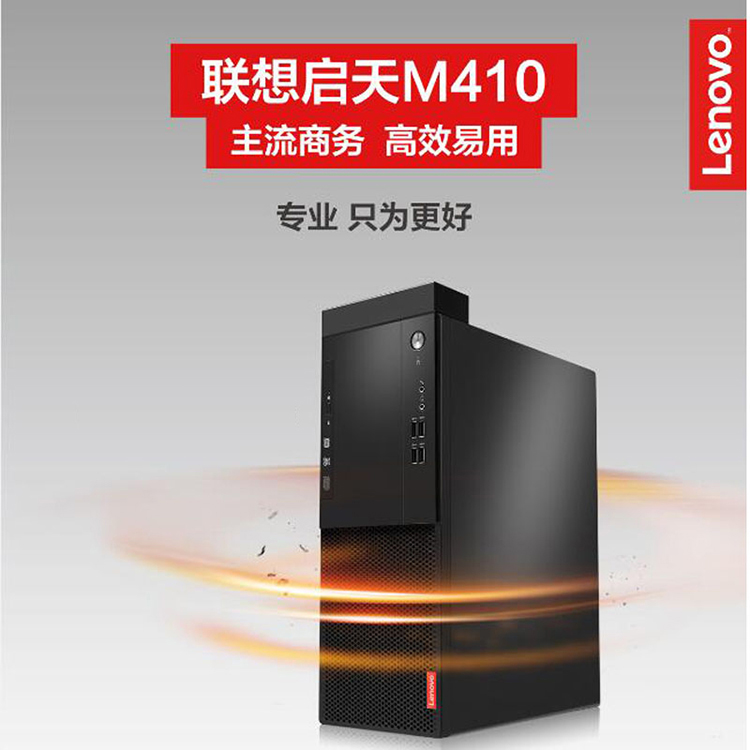 【联想(lenovo)电脑启天m410-n000】 联想(lenovo)启天m410-n000 19.