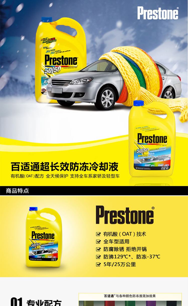 百适通(prestone)防冻液/附属油af2100cn 百适通汽车防冻冷却液长效