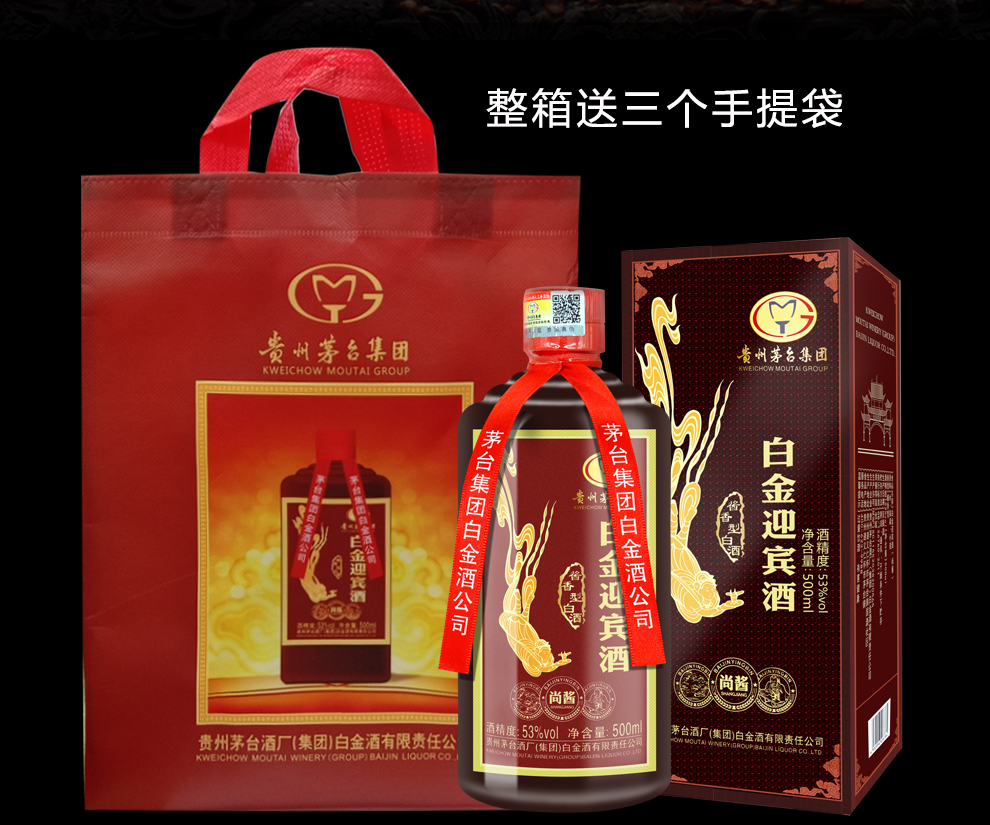 白金迎宾酒(尚酱)酱香 白金酒53度500ml礼盒装 送礼商务宴请家庭自饮