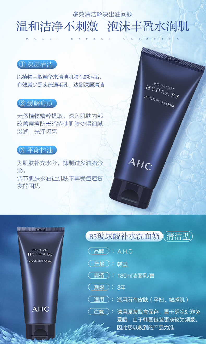 套装 韩国ahc b5玻尿酸水乳补水保湿控油男女士学生 润泽两件b5神仙
