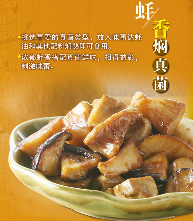 味事达 味极鲜蚝油510g