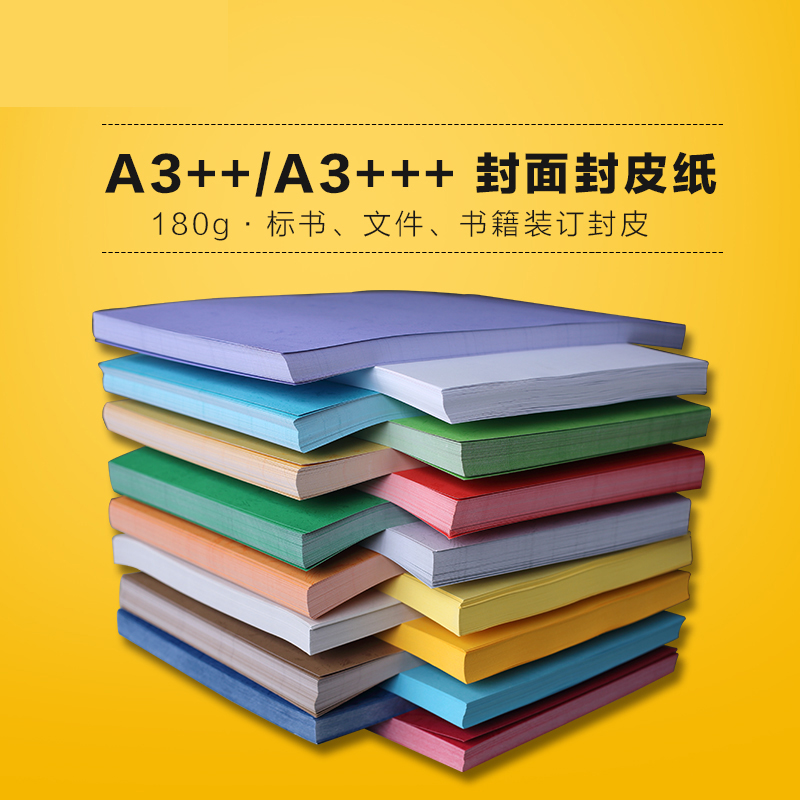 得力(deli) a3  彩色封皮纸 (红 ,黄, 蓝,绿,粉 五个颜色 需要那个