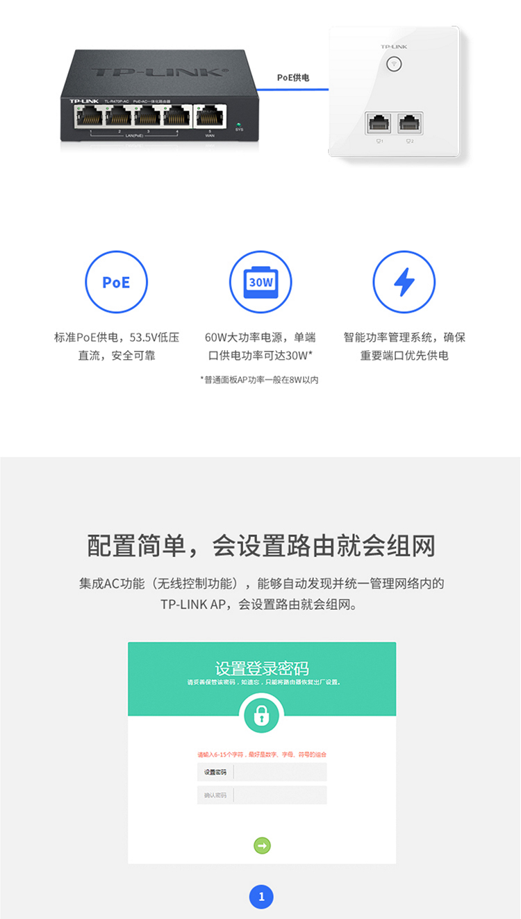 TP-LINK(普联)TL-R470P-AC PoE供电·AP管