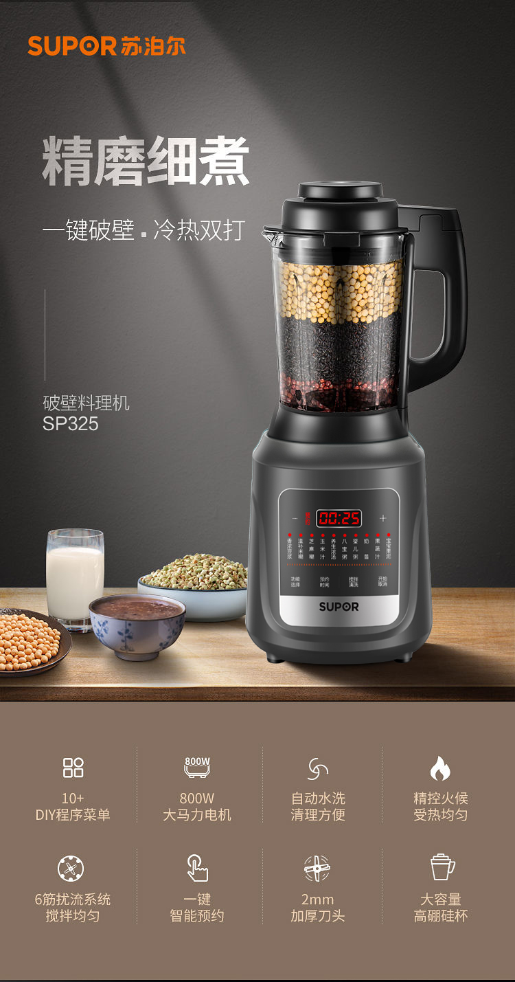 苏泊尔supor温养破壁料理机破壁sp325破壁家用智能预约12l加热榨汁机
