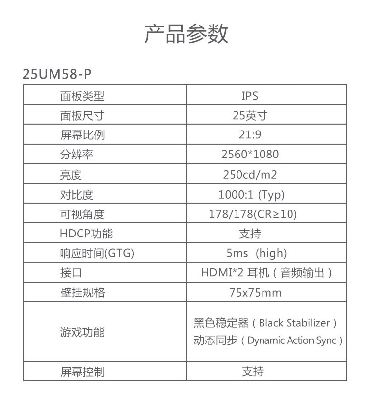 LG 25UM58-P 25寸显示器