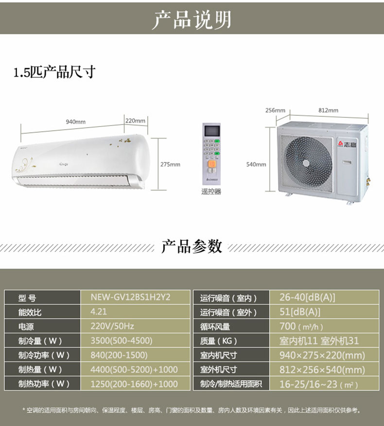 志高空调NEW-GV12BS1H2Y2