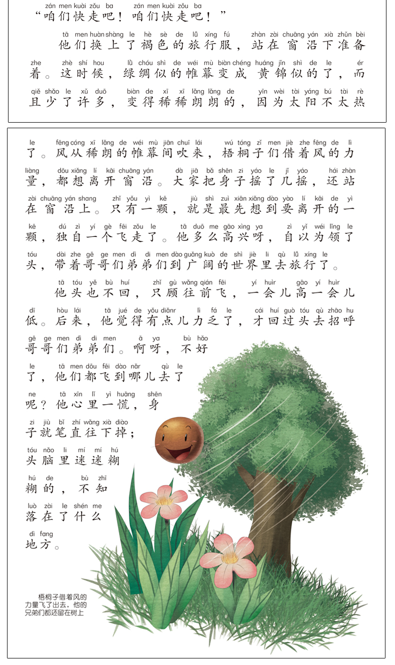 稻草人的故图片