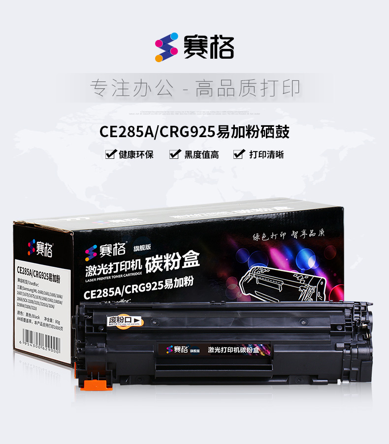 赛格(siege)硒鼓赛格旗舰版ce285a/crg-925硒鼓 赛格旗舰版ce285a/crg