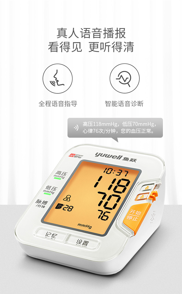 鱼跃(yuwell)电子血压计ye690c家用智能上臂式测血压仪器 语音播报