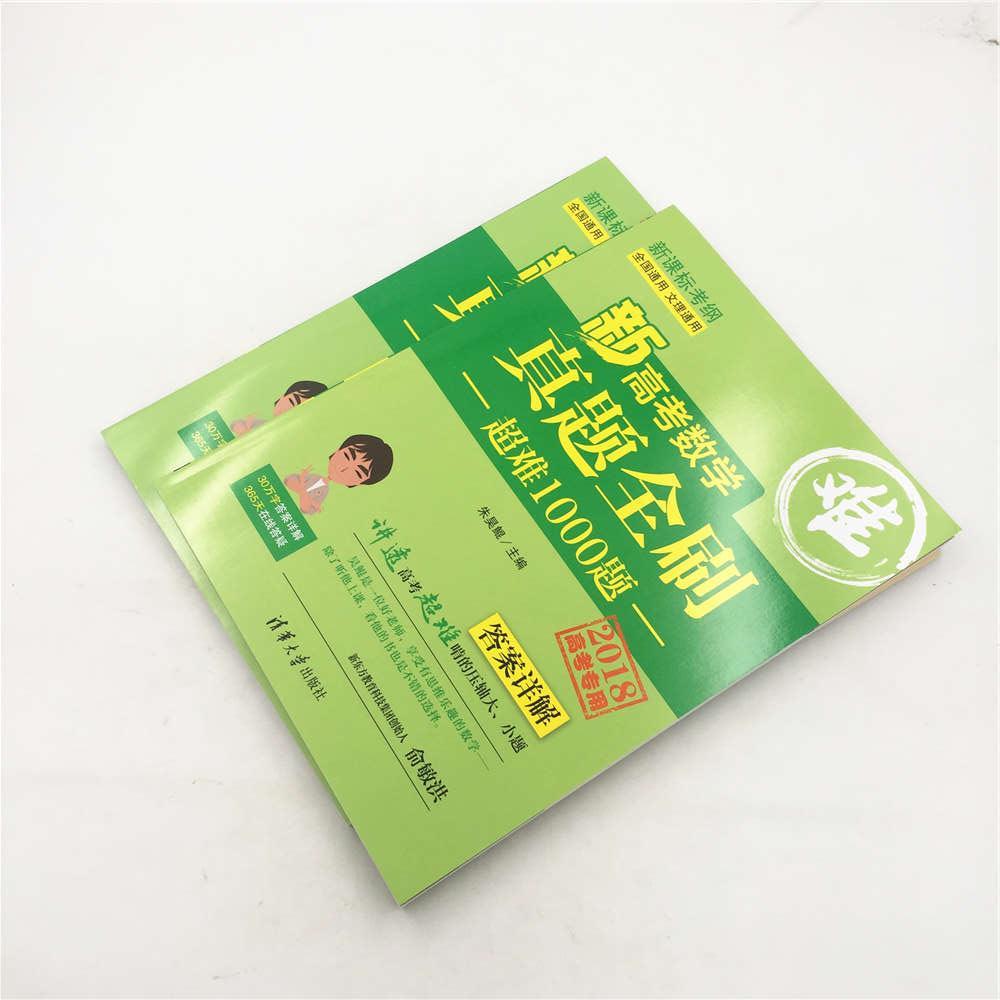 新高考数学真题全刷超难1000题朱昊鲲9787302488989清华大学出版社