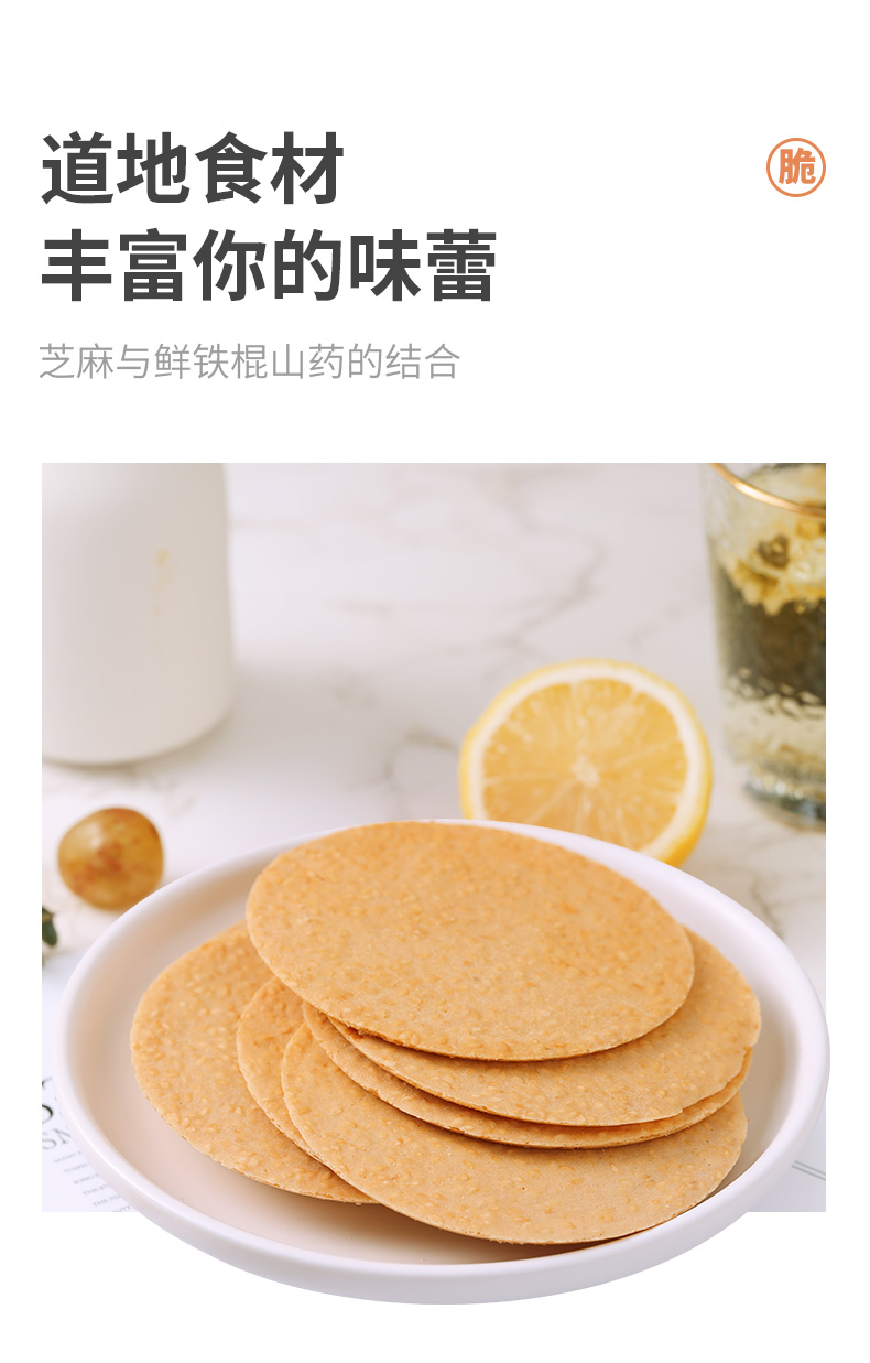 青源堂铁棍山药芝麻片饼干无蔗糖山药脆饼办公室休闲食品小吃小零食