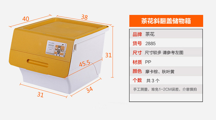 茶花塑料收纳箱2885*3翻盖重叠收纳柜大号玩具衣物收纳筐叠加储物箱三层装 颜色随机