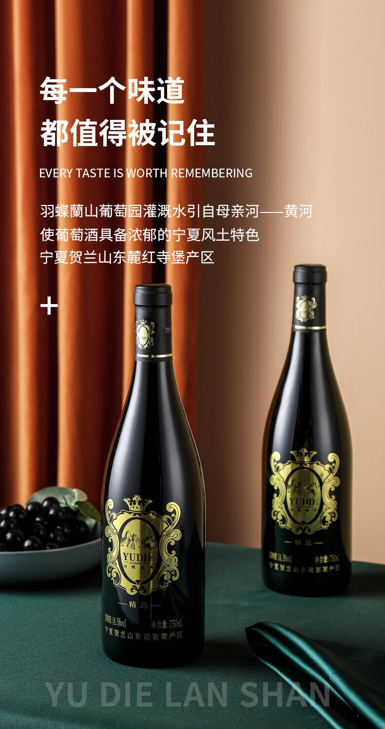 羽蝶兰山赤霞珠干红葡萄酒宁夏贺兰山东麓产区酒庄酒进出口级别750ml6
