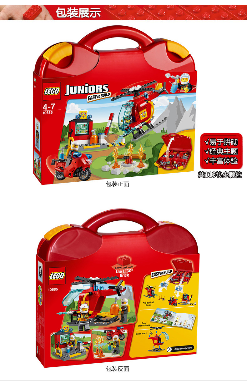 乐高lego拼插积木小拼砌师拼装积木10685红色超市手提箱