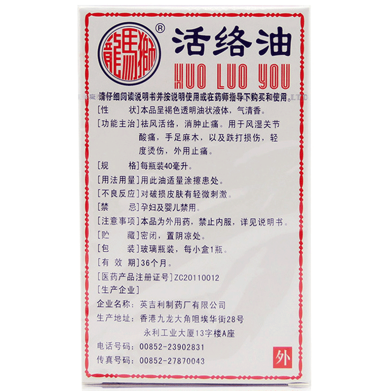 马龙活络油 40ml【价格 图片 品牌 报价】-苏宁易购益丰大药房旗舰店